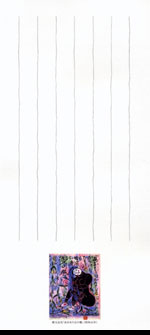 棟方志功記念館オリジナル一筆箋中紙