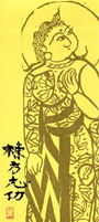 一筆箋表紙(二菩薩釈迦十大弟子・普賢菩薩の柵)