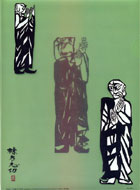 クリアファイル(二菩薩釈迦十大弟子・緑)